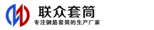 江陵钢筋套筒_江陵直螺纹连接套筒_江陵直螺纹套筒_江陵冷挤压套筒_江陵直螺纹钢筋套筒_生产厂家